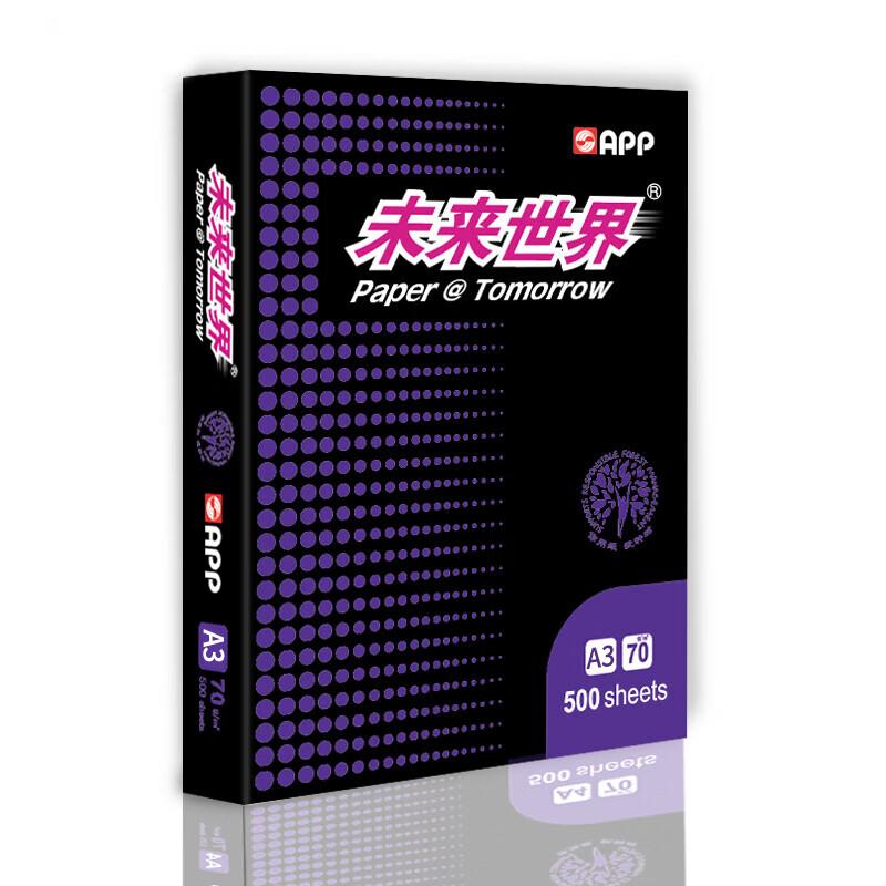 金光（APP）未来世界 A3/70g 复印纸 500张/包 单包（计价单位：包）Z
