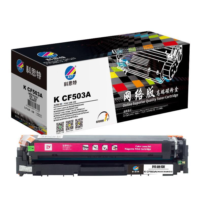 科思特 CF503A/CRG054 红 易加粉版 硒鼓 适用惠普M254dw/M254nw/M281FDN/M281FDW 可打印1300页 网络版