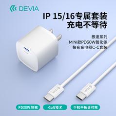 DEVIA极速系列MINI款PD30W氮化镓快充充电器C-C套装(中规)