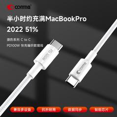 comma 捷豹系列C to C PD 100W快充编织数据线1.2M