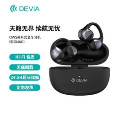 DEVIAOWS夹耳式蓝牙耳机(澎湃400)