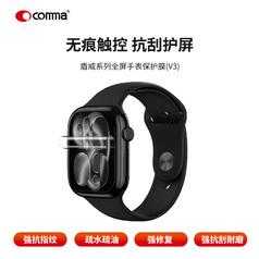 comma Watch 42mm盾威系列全屏手表保护膜(V3)