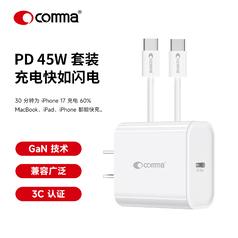 comma速达系列PD 45W快充充电器C-C套装(中规)