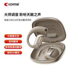 commaOWS AI开放式翻译耳机(极越)