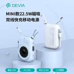 DEVIA极速系列MINI款22.5W磁吸双线快充移动电源(9600mAh)