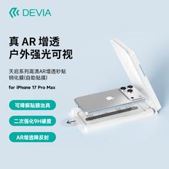 DEVIA iPhone17 Pro Max天启系列高清AR增透秒贴钢化膜(自助贴膜)