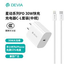 DEVIA 星动系列PD 30W快充充电器C-L套装(中规)