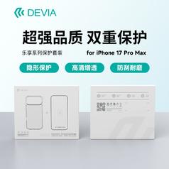 DEVIA iPhone17 Pro Max乐享系列保护套装