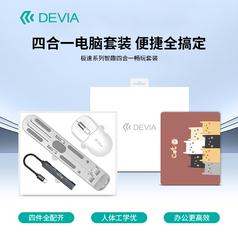 DEVIA极速系列智趣四合一畅玩套装
