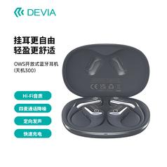 DEVIA OWS开放式蓝牙耳机(天机300)