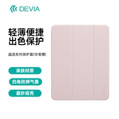 DEVIA APPLE iPad Air 11(M4)(2026)/Air 11(M3)(2025)/Air5/Pro4晶透系列保护套(带笔槽)