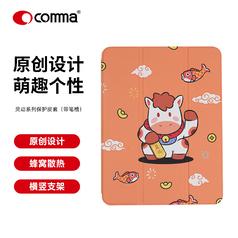 comma APPLE iPad Air 11(M4)(2026)/Air 11(M3)(2025)/Air5/Pro4灵动系列保护皮套(带笔槽)