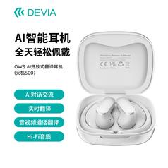 DEVIAOWS AI 开放式翻译耳机(天机500)