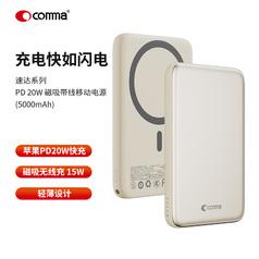 comma速达系列PD 20W磁吸带线移动电源(5000mAh)