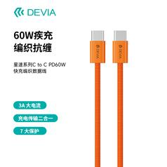 DEVIA星速系列C to C PD60W快充编织数据线1M